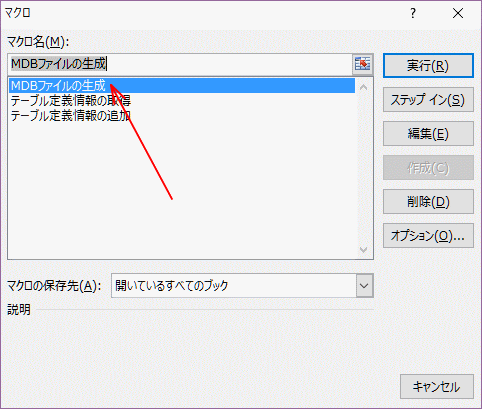 「MDBファイル作成」の起動