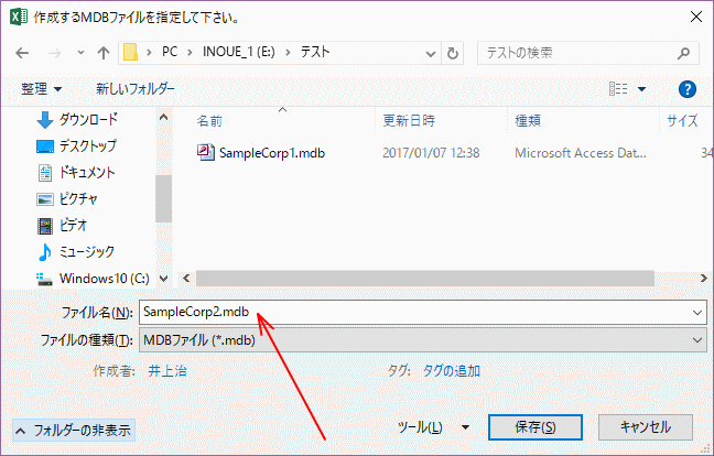 「MDBファイル作成」の起動