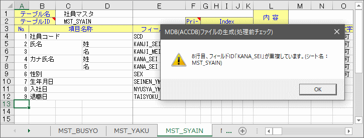 「MDBファイル作成」でのエラー表示