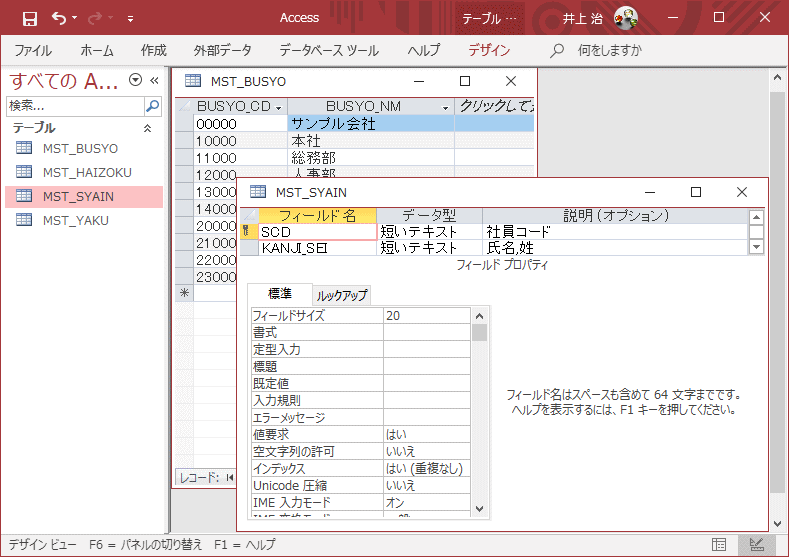 サンプルデータベースのテーブル一覧