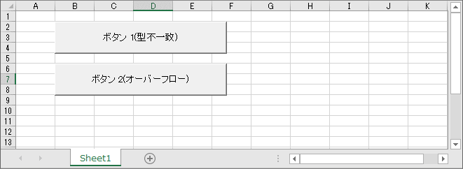 実行時エラーのログ採取