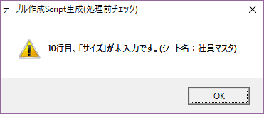 条理チェックでのエラー表示