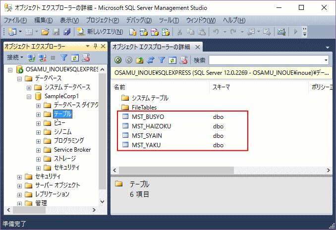 新しいデータベース