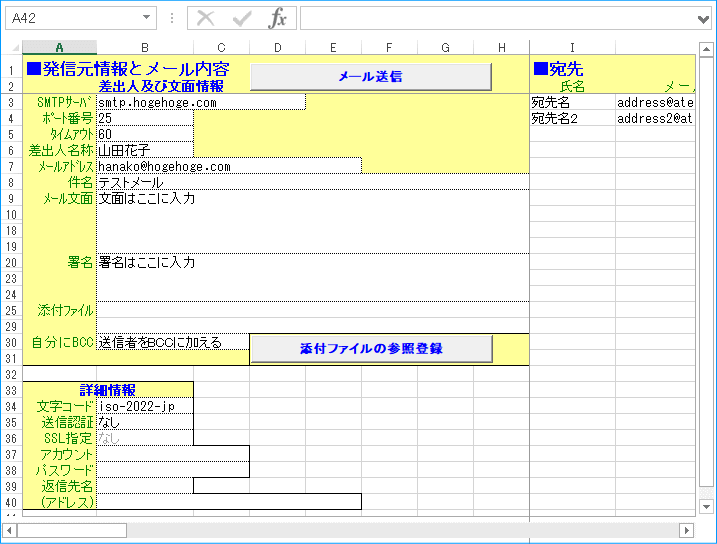 メール自動送信