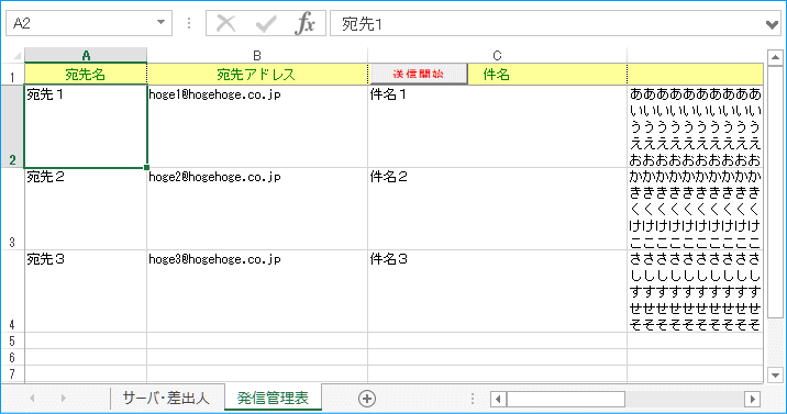 メール自動送信