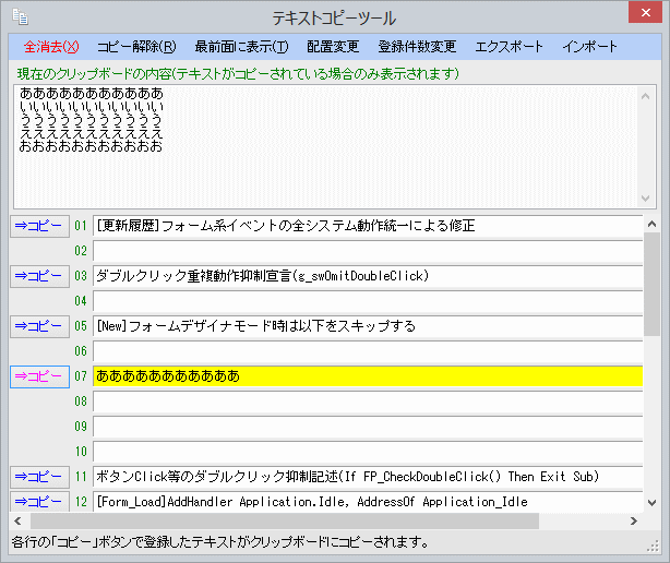 テキストコピーツール(画面)