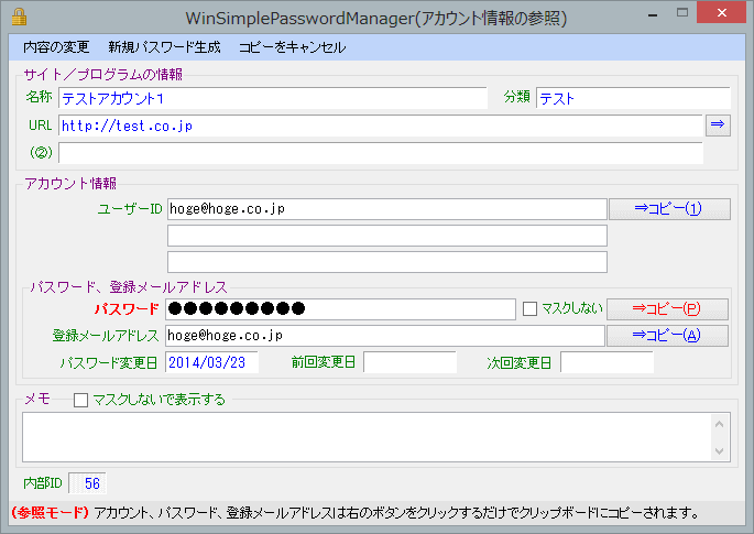 シンプルなパスワード管理ツール