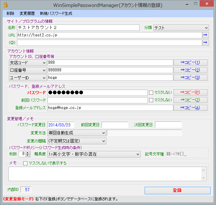 シンプルなパスワード管理ツール