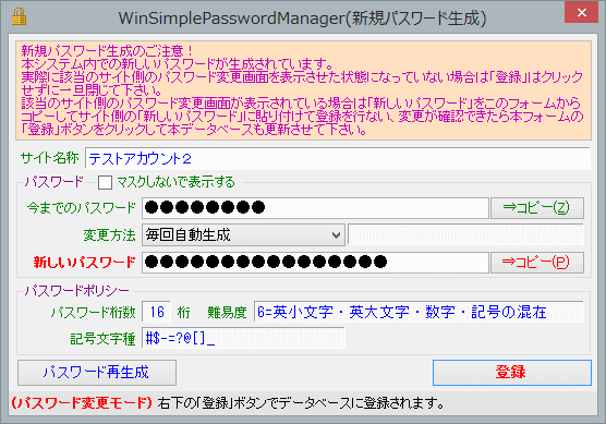 シンプルなパスワード管理ツール