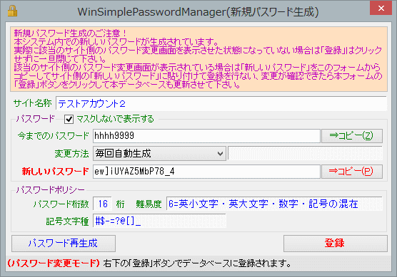 シンプルなパスワード管理ツール