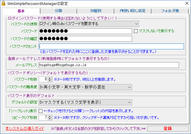 シンプルなパスワード管理ツール