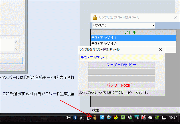 シンプルなパスワード管理ツール