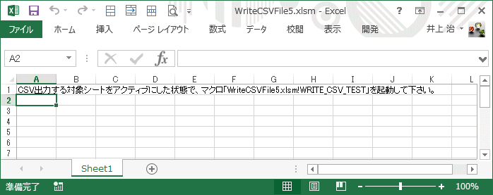 CSV形式ファイルを作るためのExcelブック