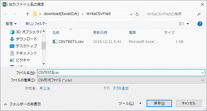 CSV形式ファイルを作るためのExcelブック