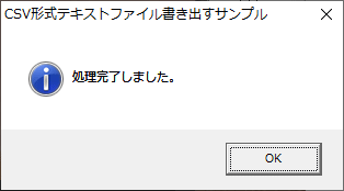 CSV形式ファイルを作るためのExcelブック