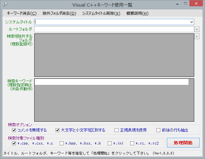 Visual C++キーワード使用一覧(画面)