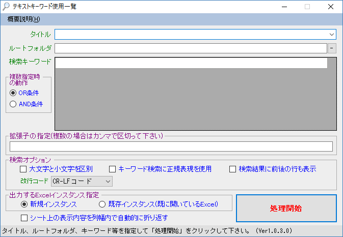 テキストキーワード使用一覧