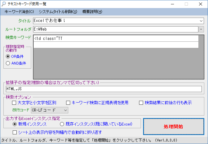 テキストキーワード使用一覧