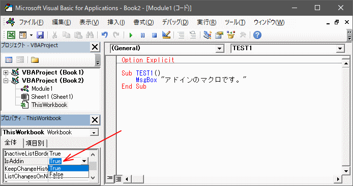 IsAddinプロパティをTrueに変更した。