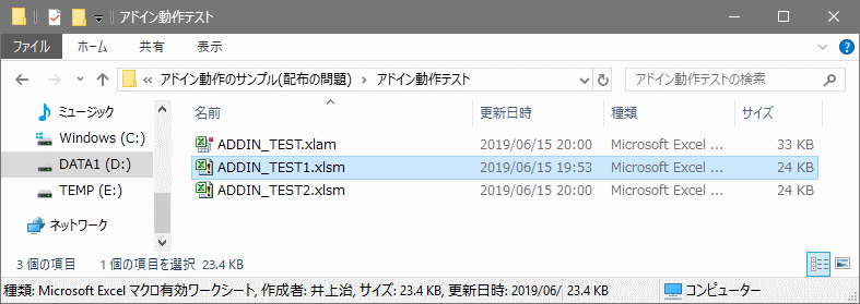 ADDIN_TESTを解凍した所