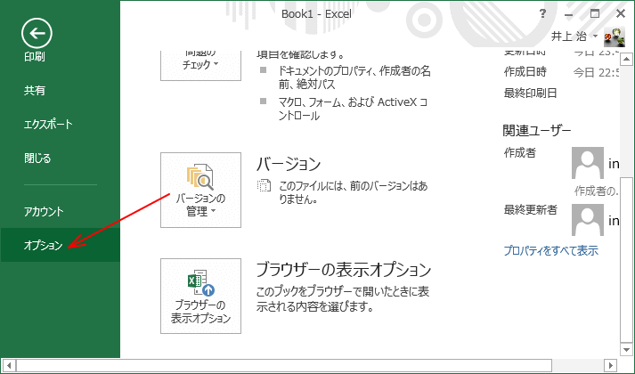 Excelの「オプション」