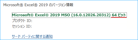 64ビット版のバージョン情報