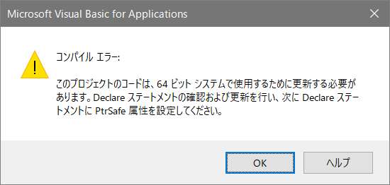 64ビット版でのエラー