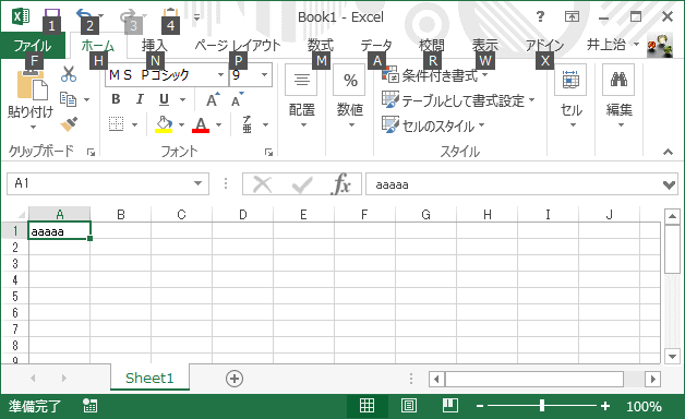 クイックアクセスツールバー