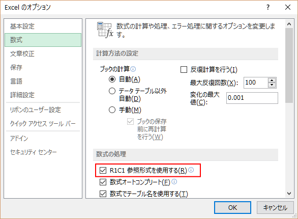 R1C1参照形式を使用する