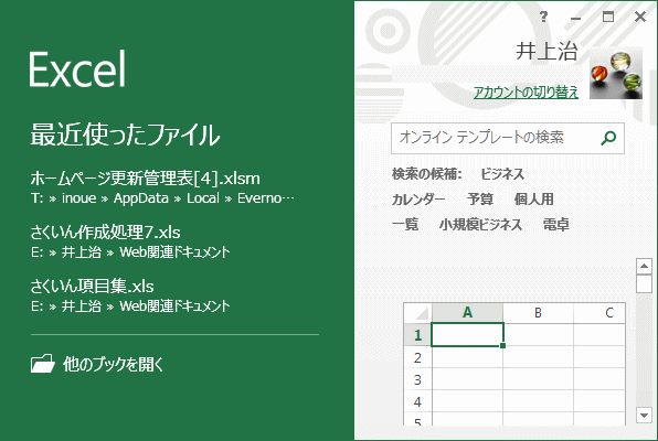 スタートメニューからExcelを起動