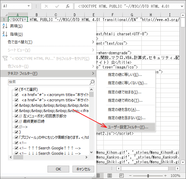 ユーザー設定フィルターを選択