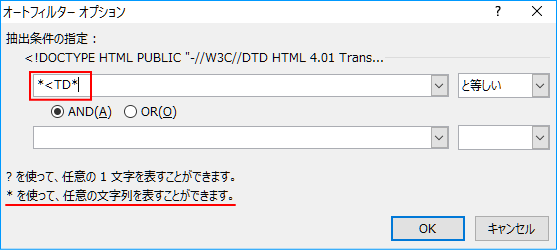 オートフィルタオプションでTDタグの行を抽出