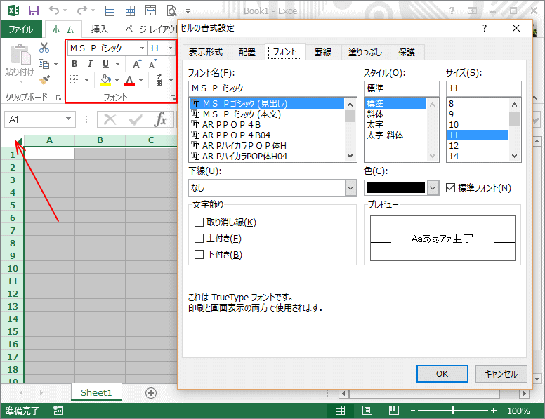 セルの書式設定(フォント)