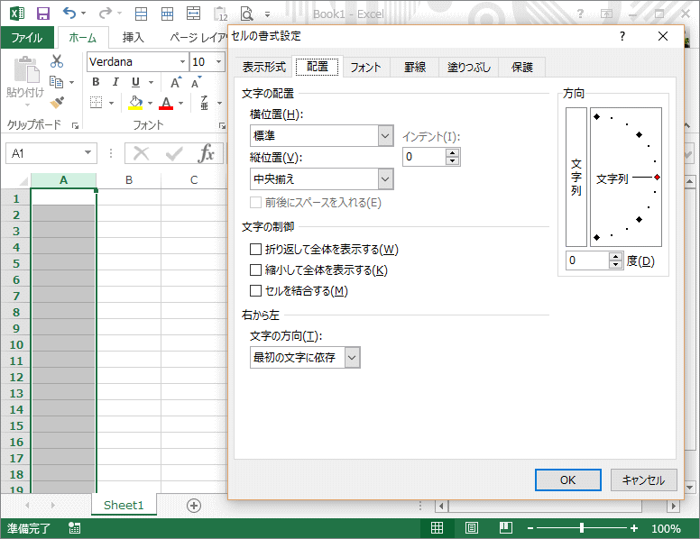 セルの書式設定(配置)