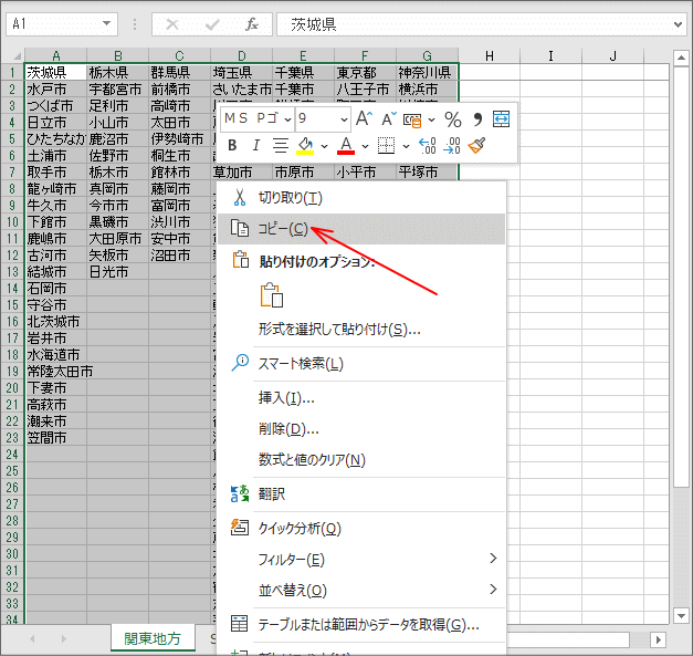 行列の入れ替え(コピー)