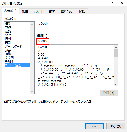 セルの書式設定(表示形式)