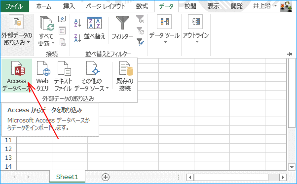 データの取り込みを選択する。