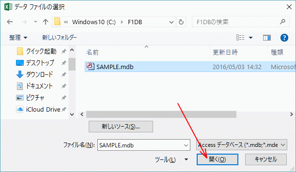 データファイルの選択