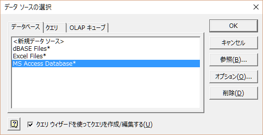 データソースの選択