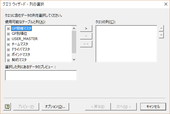 クエリ ウィザード - 列の選択