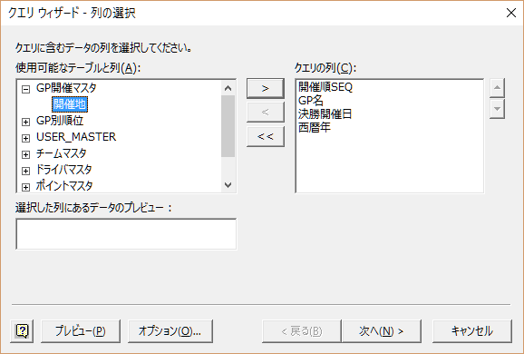 クエリ ウィザード - 列の選択