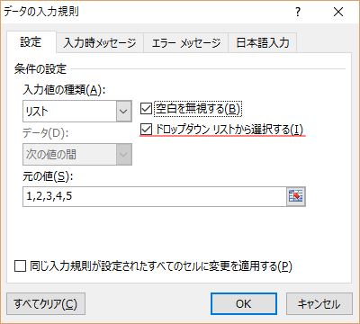 入力規則(リスト)