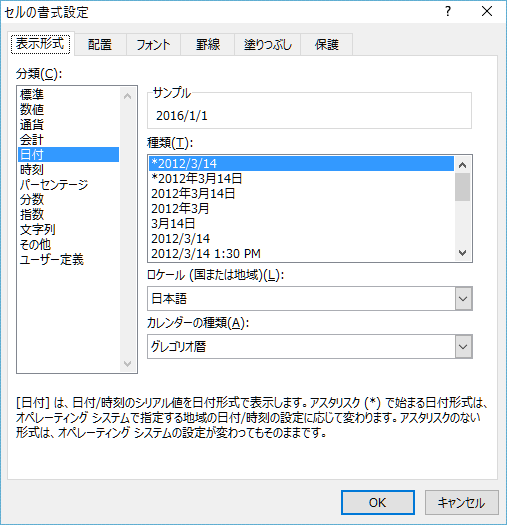 セルの書式設定(表示形式)