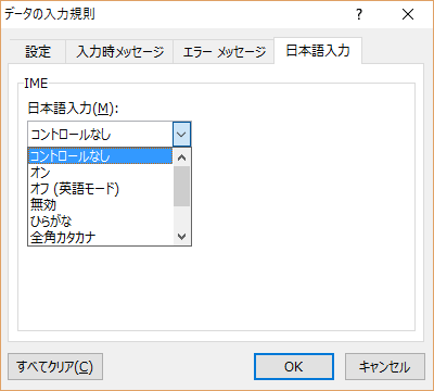 入力規則(日本語入力)