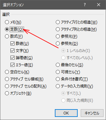 「セル選択」のダイアログでは、「定数」を選択