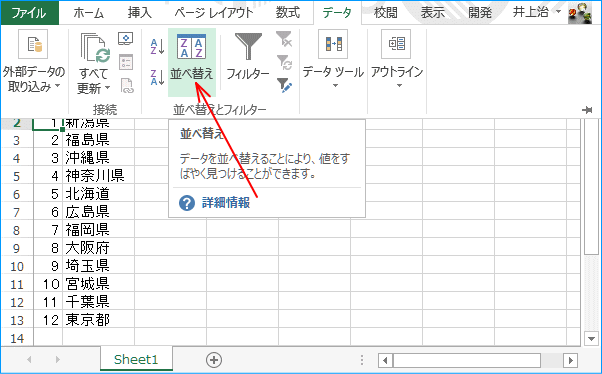 「並べ替え」を選択