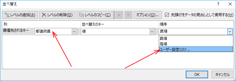「オプション」を選択