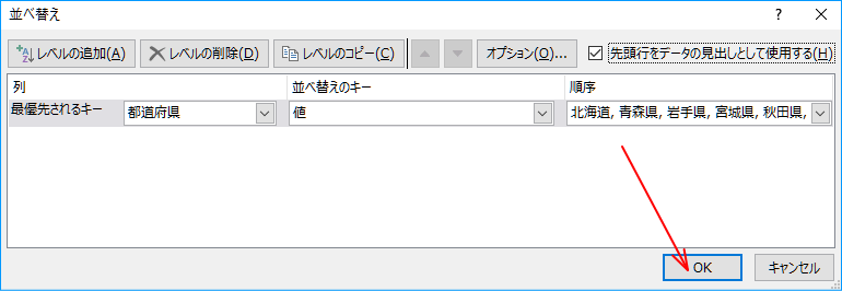 「並べ替え」の実行