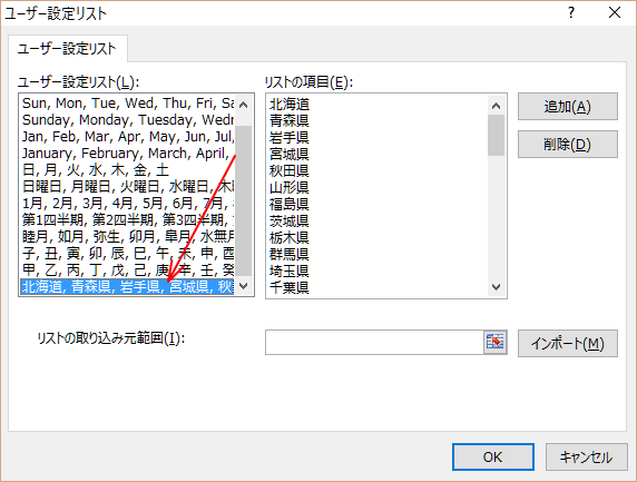 都道府県名のリストが追加