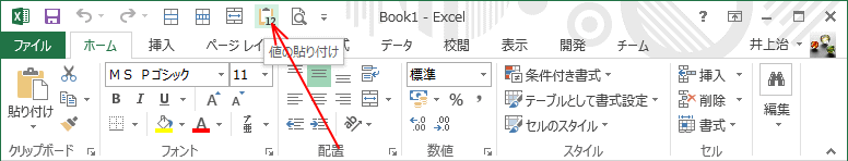 値の貼り付け